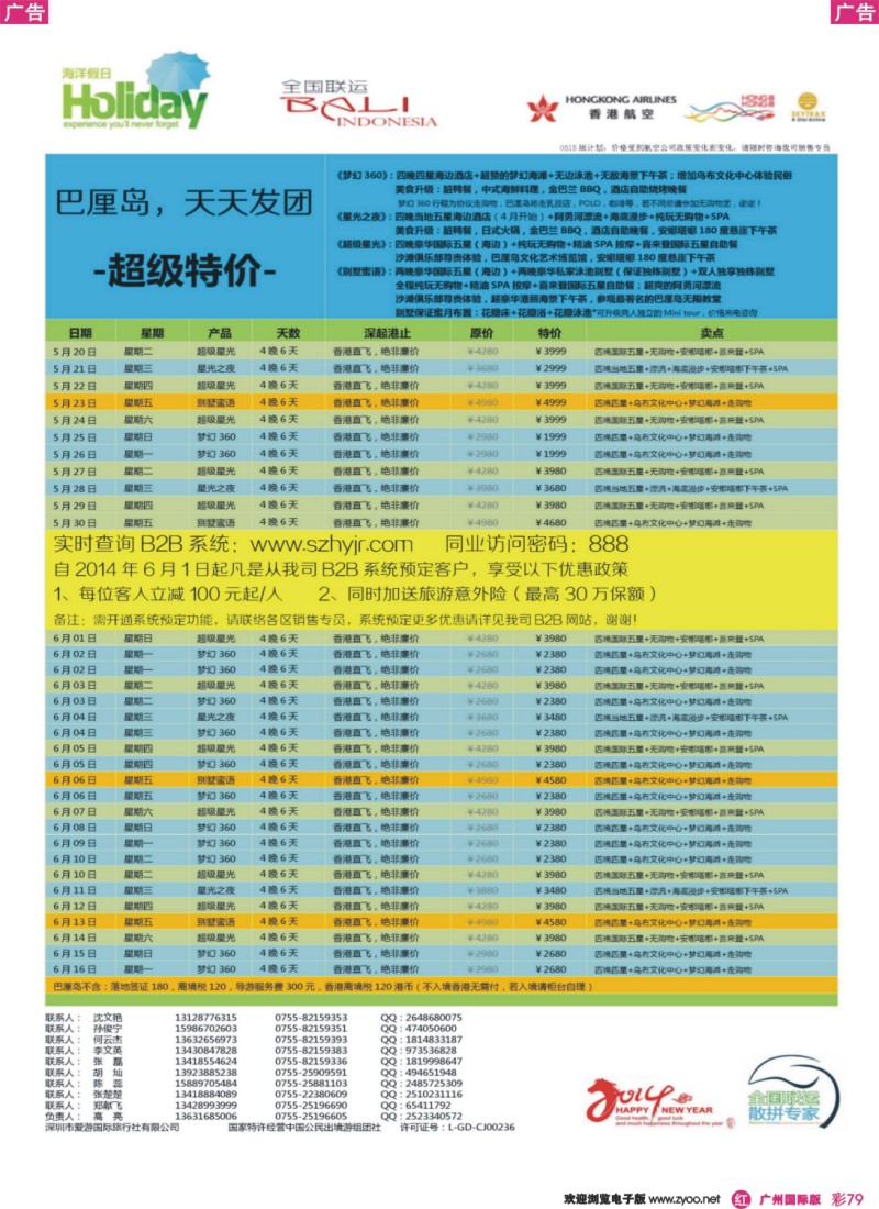 彩r079 【海洋假日】5-6月巴厘岛同行计划（深起港止）2