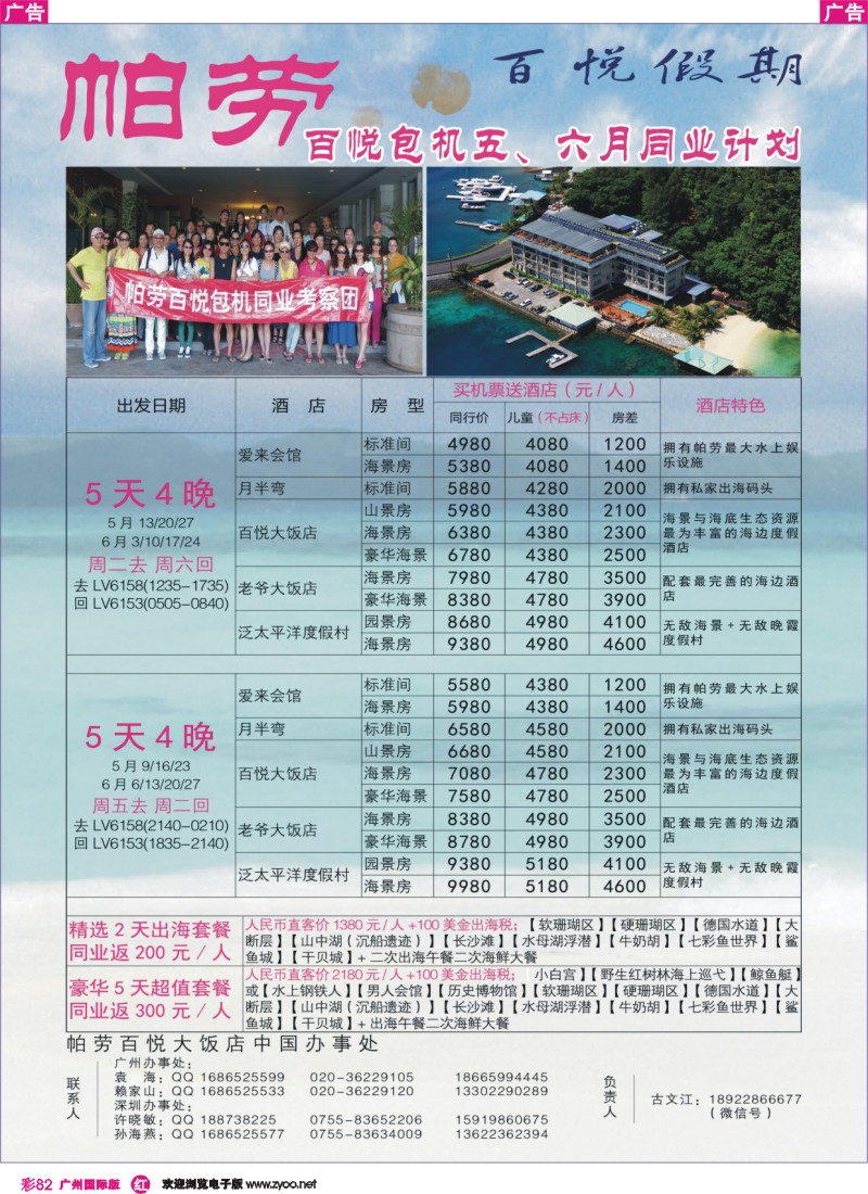 彩r082 帕劳香港直飞百悦包机-百悦假期