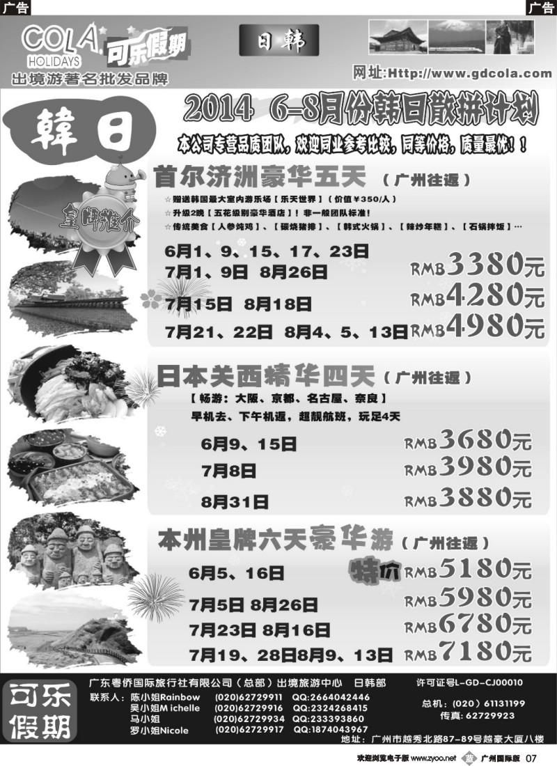 b007 可乐假期-日韩计划