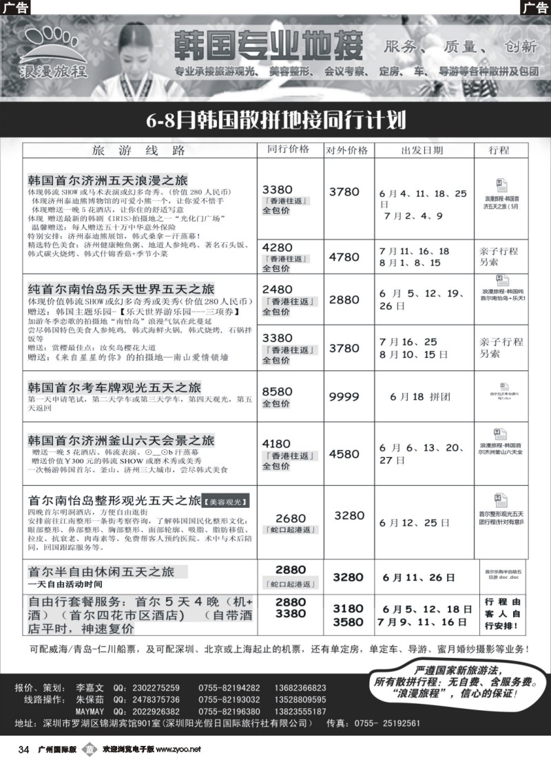 b034 浪漫旅程-韩国地接散拼计划