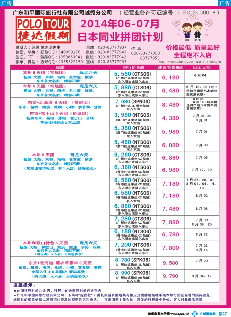 彩b027 捷达假期-助你遨游日本的专家