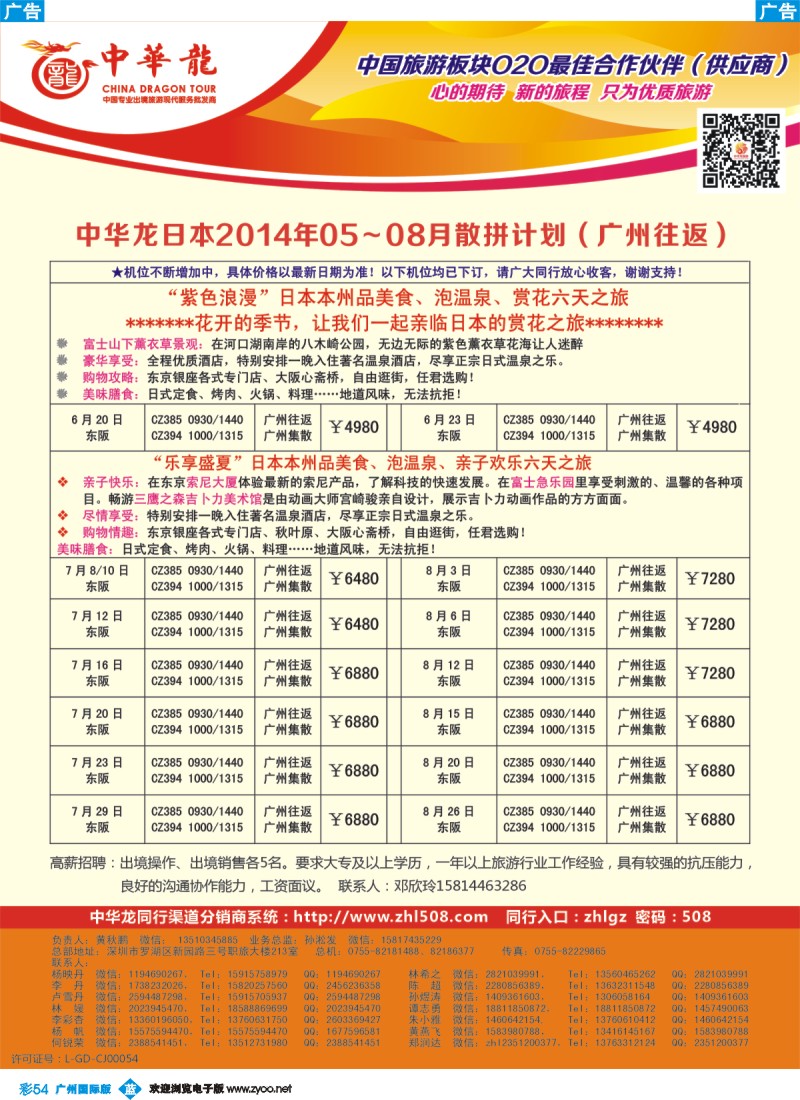 彩b054  【中华龙】日本最新计划