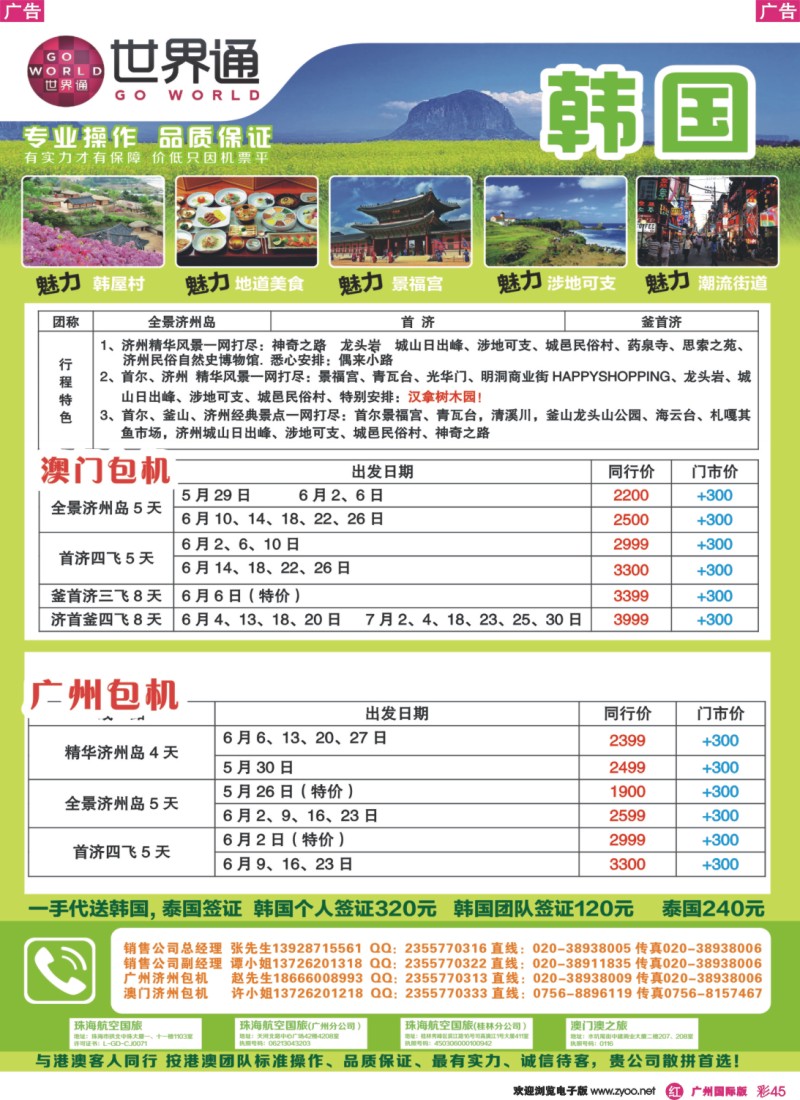彩r045 世界通—2014年韩国5-6月计划｛01990｝