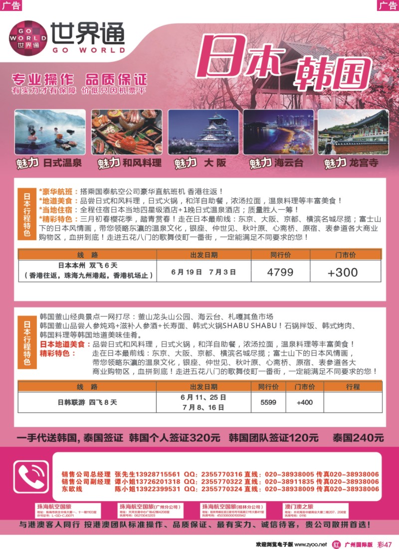 彩r047 世界通—2014年5-6月韩国、日本计划