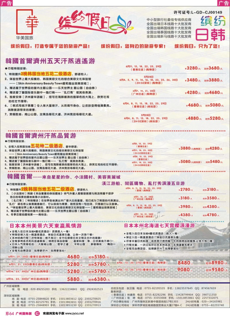 彩r064 缤纷假日—日韩同行计划)