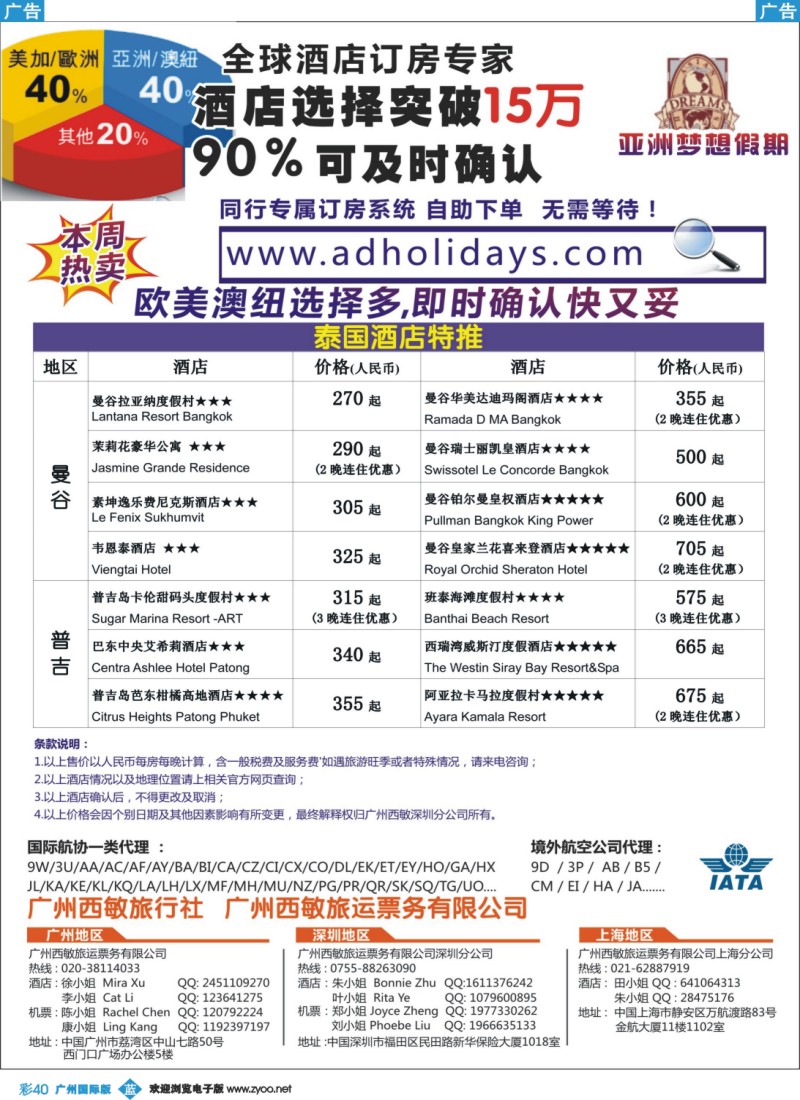 彩b040 全球酒店订房专家-亚洲梦想假期