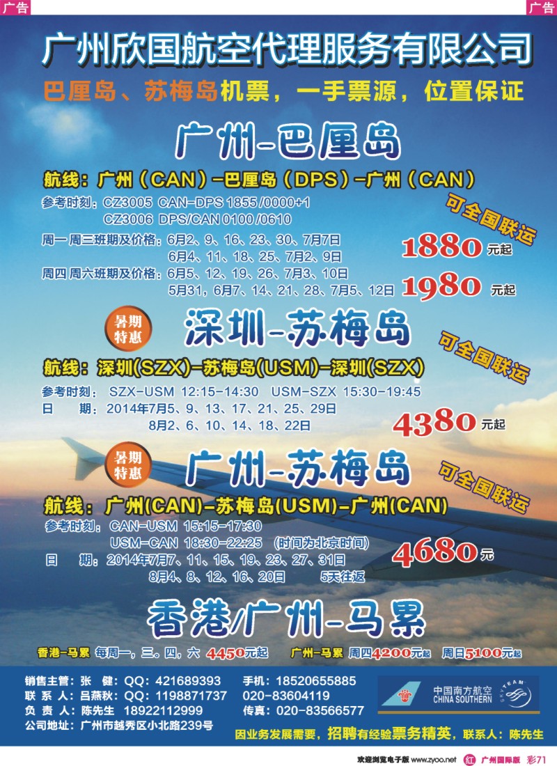 彩r071 【广州-巴厘岛、苏梅岛，深圳-苏梅岛】往返机票“超低价”代理