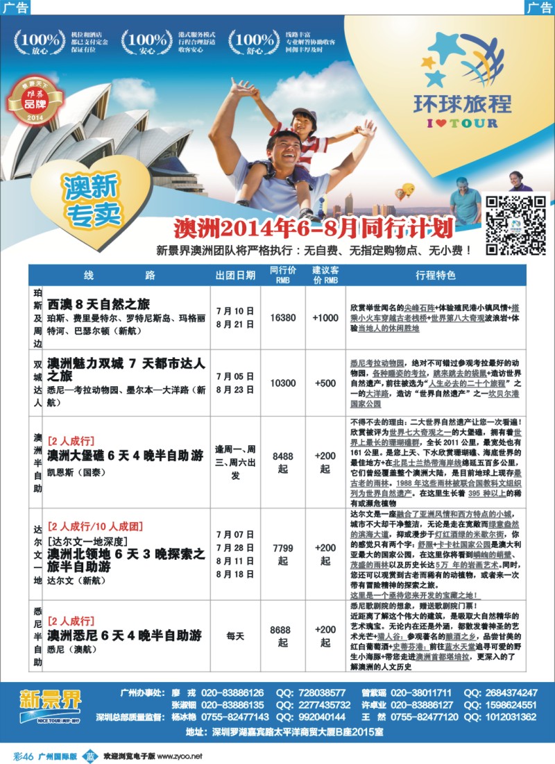 彩b046 新景界-环球旅程澳洲计划3