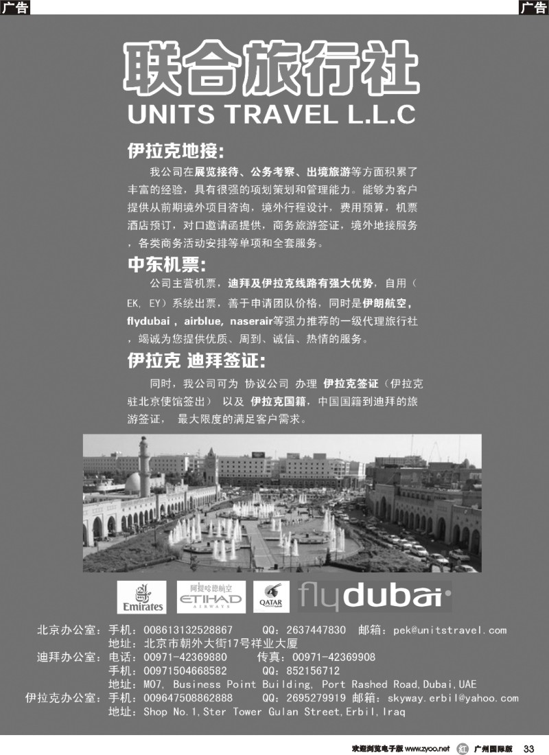 r033 联合旅行社