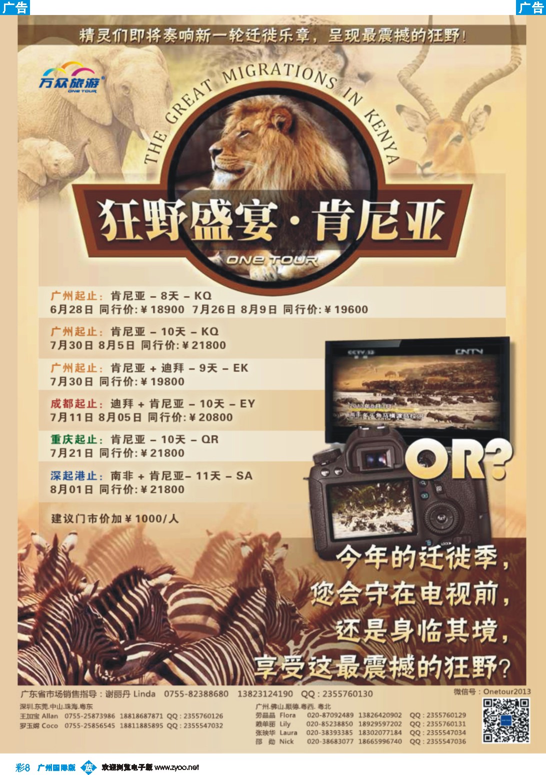 彩b008 万众旅游--中东、非洲最新出团计划