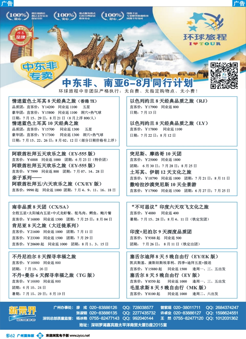 彩b062 新景界-环球旅程中东非洲计划2