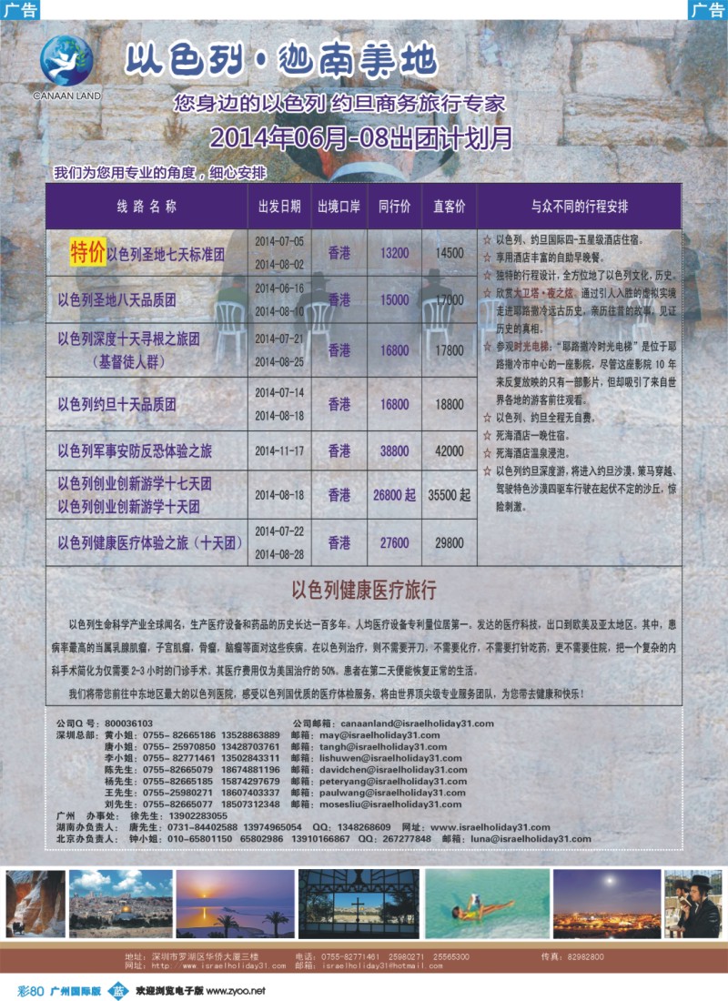 彩b080 以色列·迦南美地 您身边商务旅行专家
