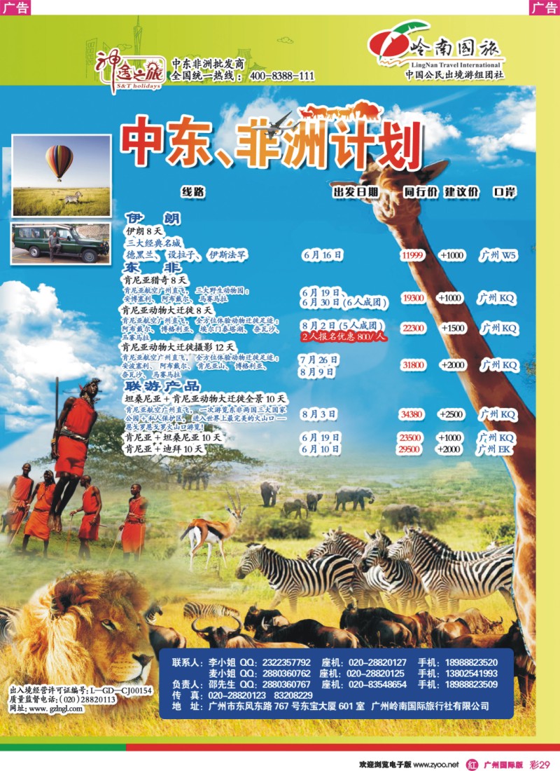 彩r029 神途之旅--中东、非洲计划