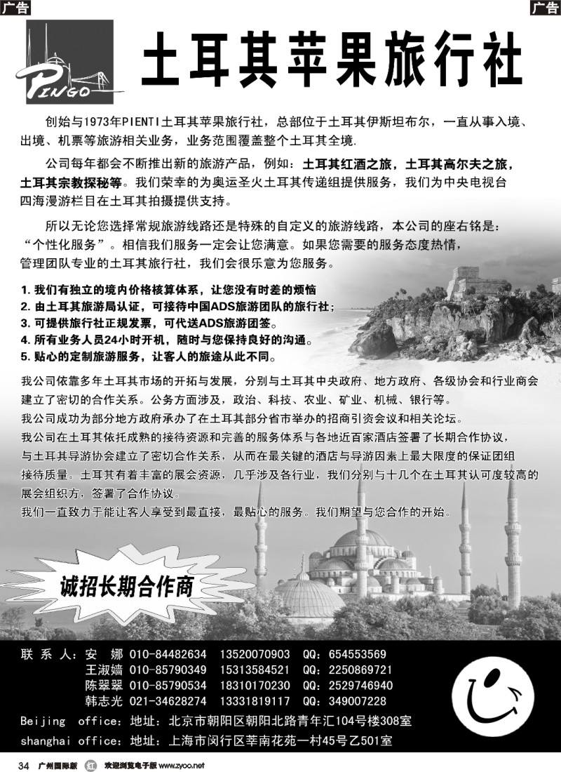 r034 土耳其苹果旅行社