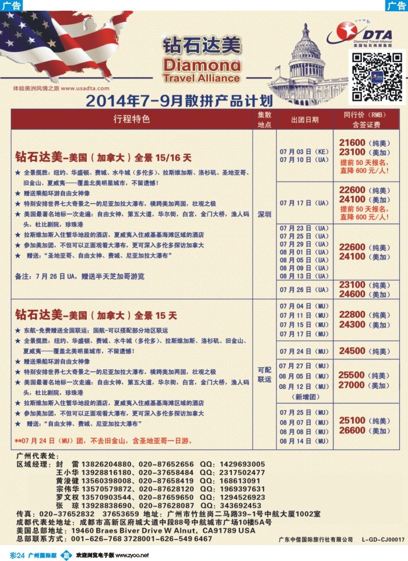 彩b024 DTA钻石达美--美加常规品质散拼3
