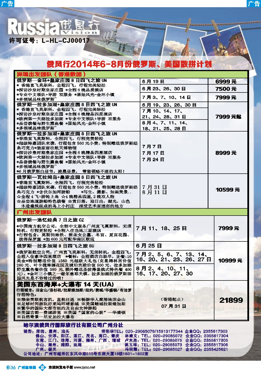 彩b036 俄风行-6-8月俄罗斯）