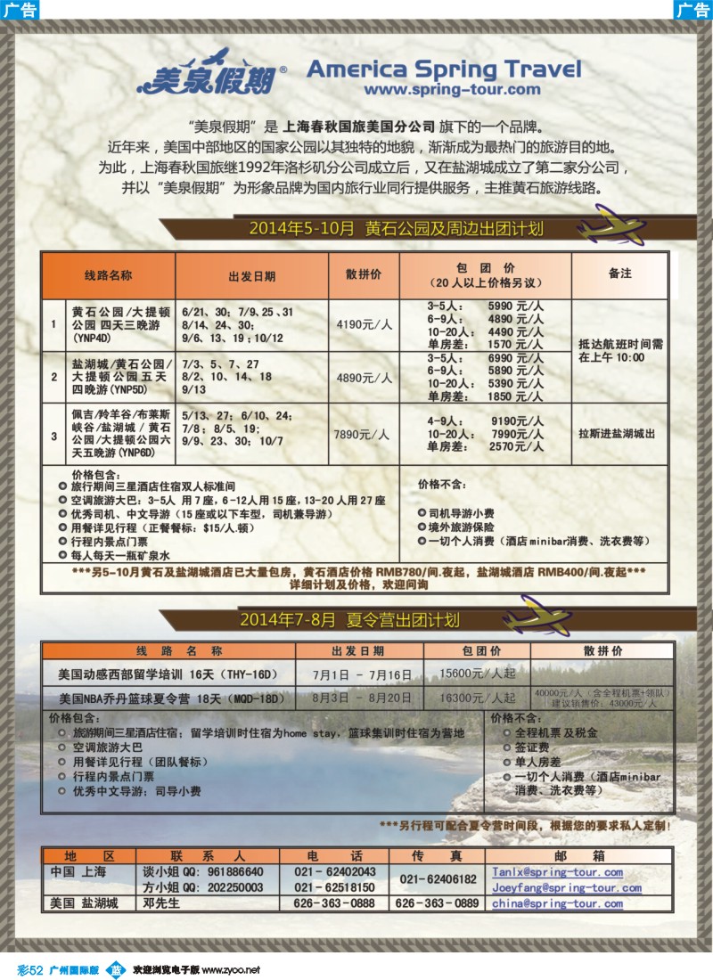 彩b052  美国黄石公司及夏令营特刊