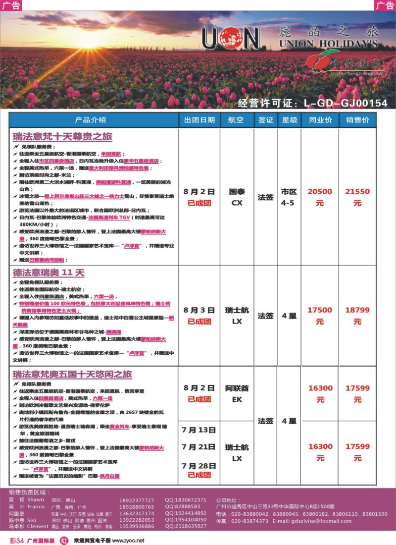 彩r034 丽晶之旅5-8月欧洲计划