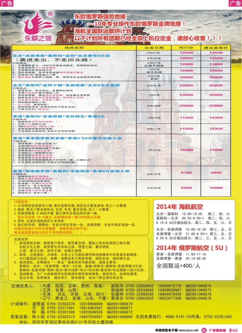 彩r065 永顺之旅10年专业操作东欧，俄罗斯经验