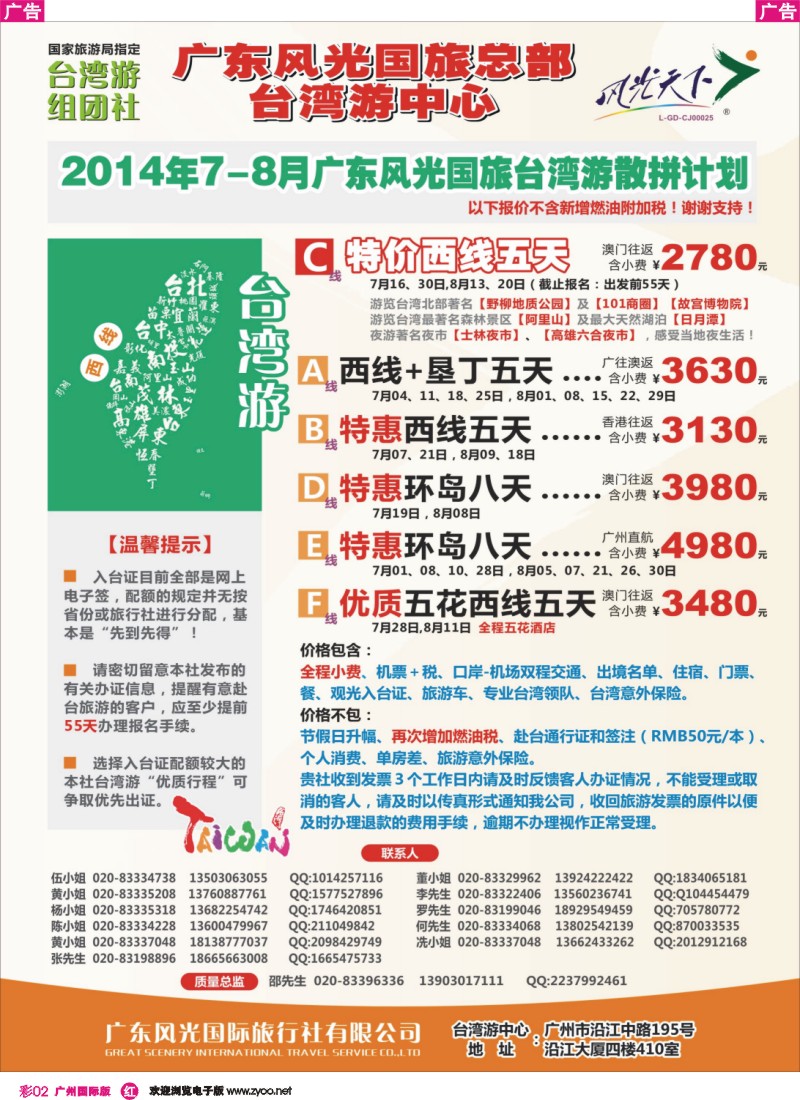 彩r002－－风光天下台湾计划