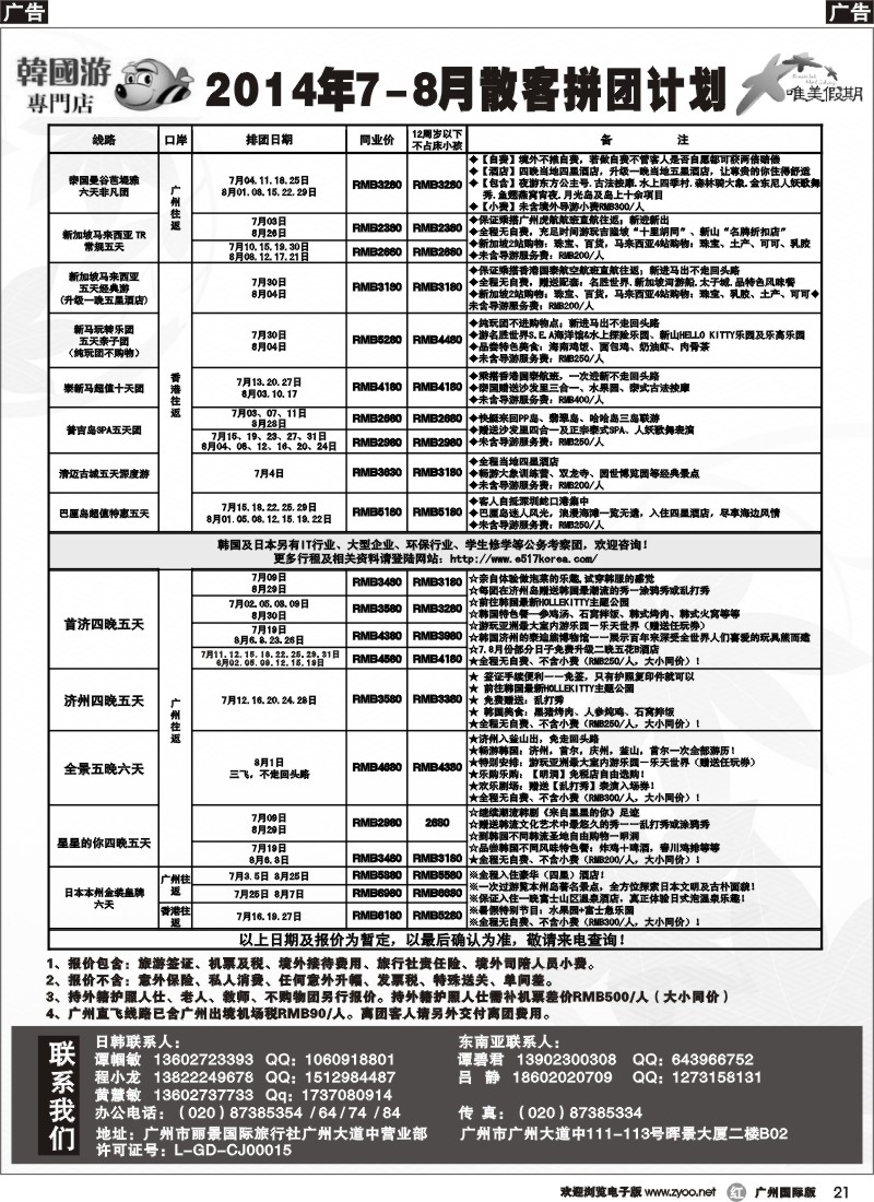 r021 唯美假期、韩之旅-东南亚散拼计划