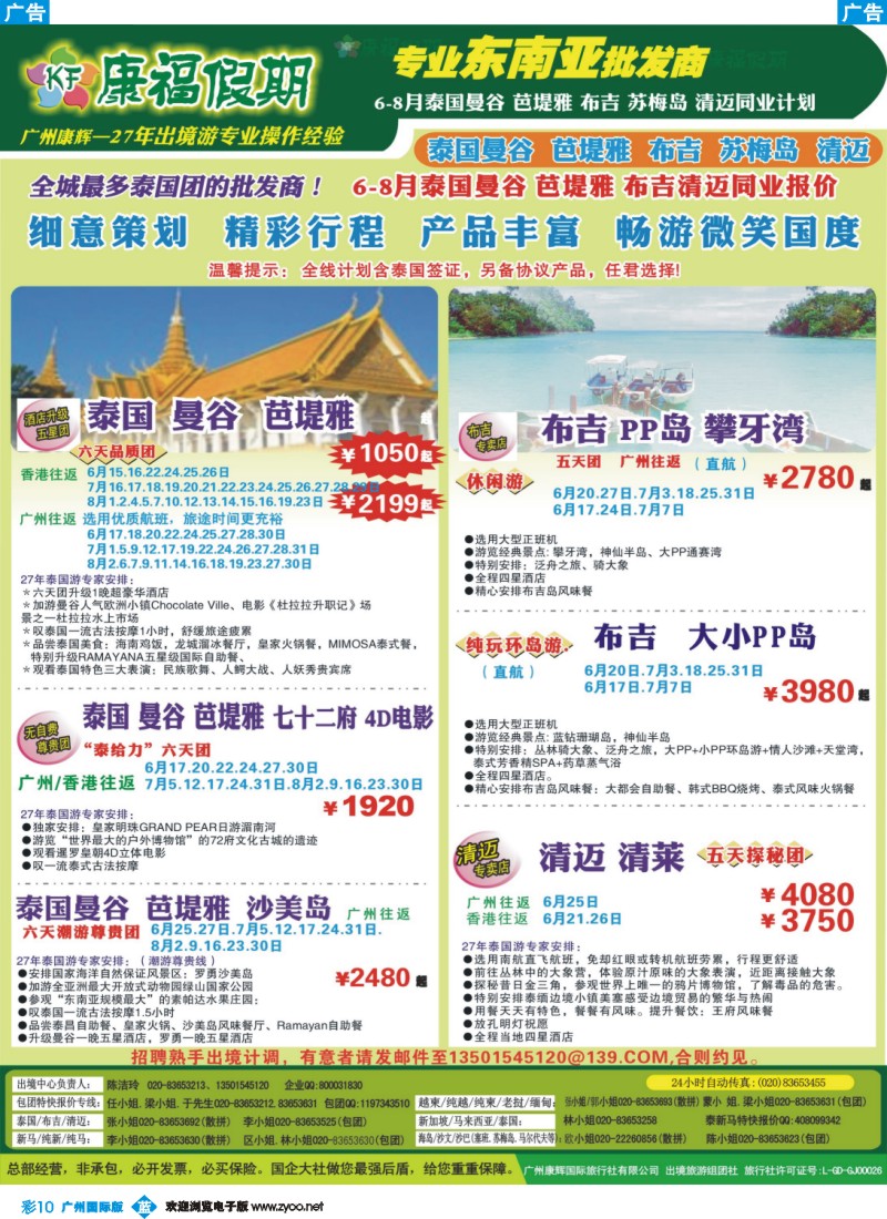 彩b010 康福假期--6-8月泰国曼谷 芭堤雅 布吉清迈同业报价