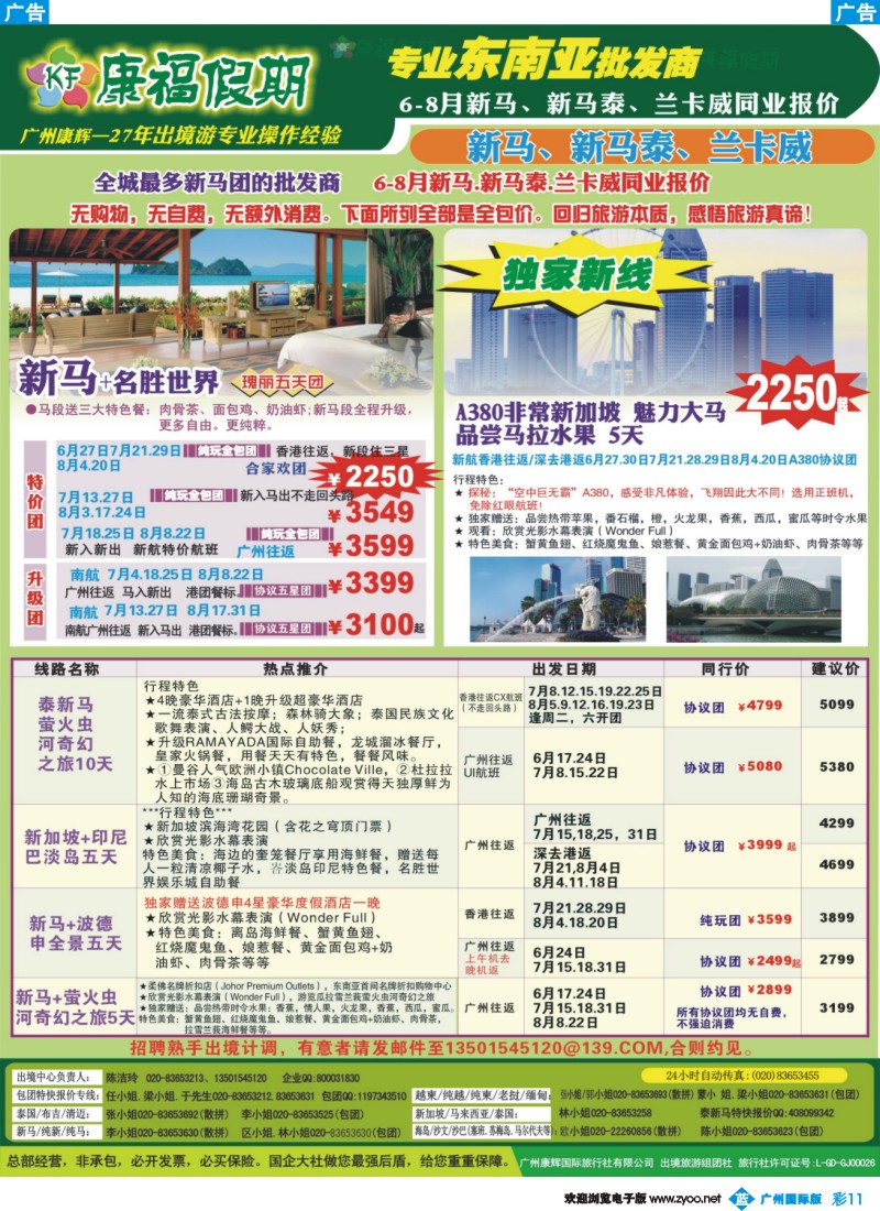 彩b011 康福假期--6-8月新马 新马泰 兰卡威同业报价