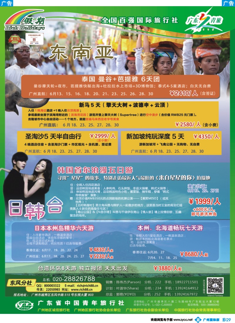 彩b029 【青旅