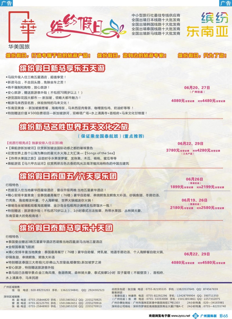 彩b065 缤纷假日—东南亚同行计划