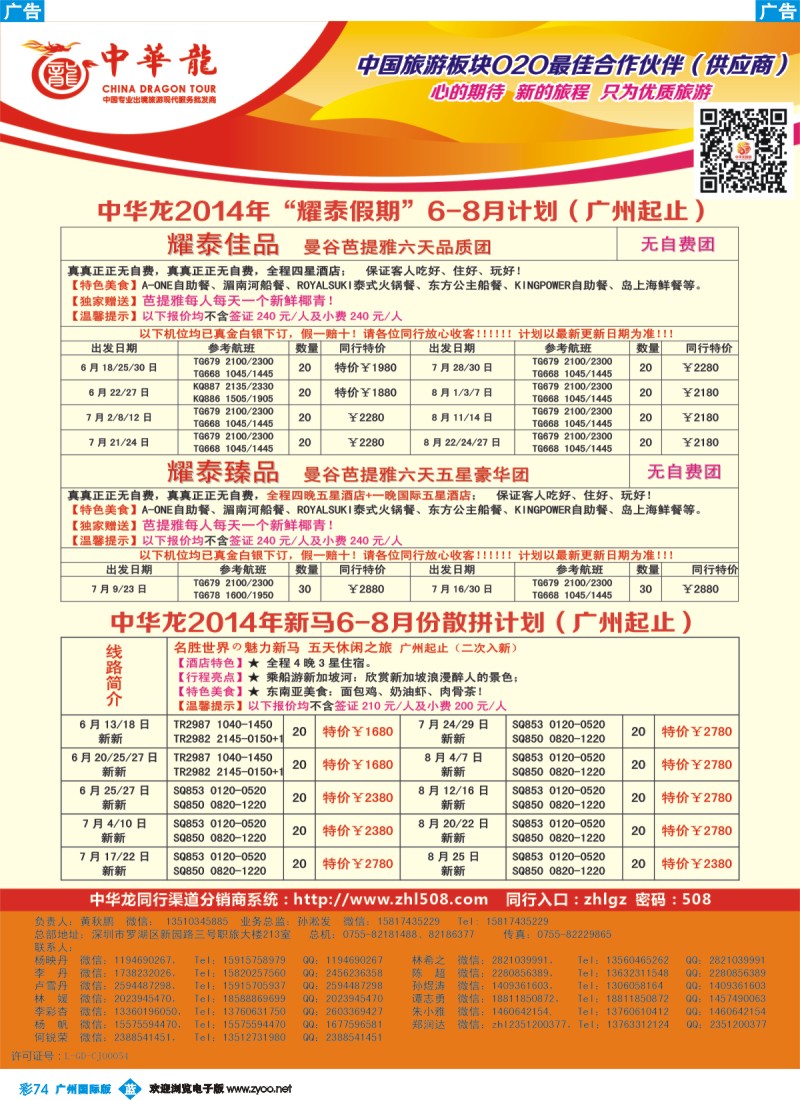 彩b074  【中华龙】泰国、泰新马最新计划