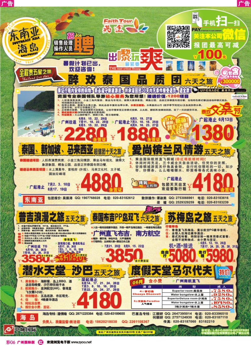 彩r006 飞途-中城国旅（东南亚篇）