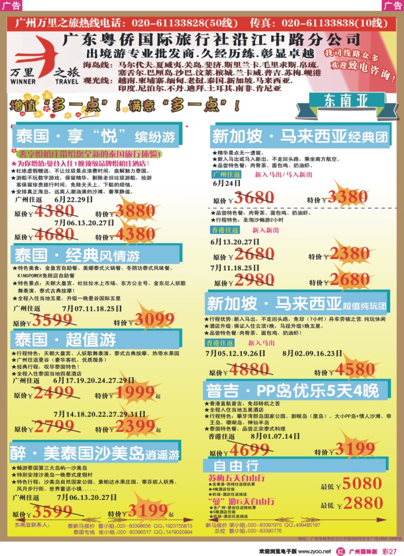 彩r027 万里之旅--东南亚6-8月同业计划