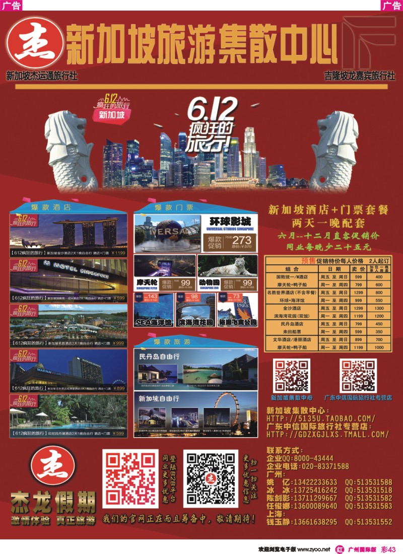 彩r043 杰龙假期—新加坡自由行套餐：2人成行，天天出发