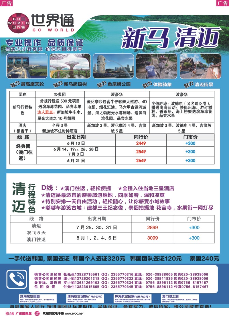 彩r058 世界通—2014年6月新马、清迈计划计划｛01990｝