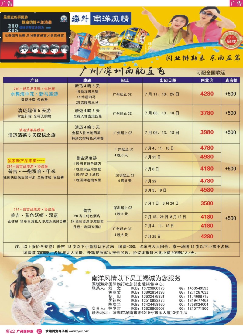 彩r062 海外南洋风情出境中心-泰新马全线广州出发计划
