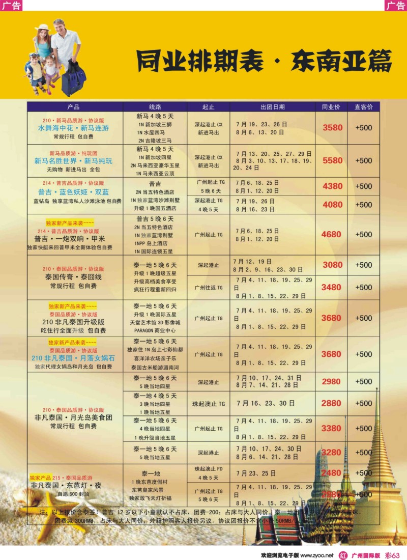 彩r063 海外南洋风情出境中心-泰新马全线广州出发计划