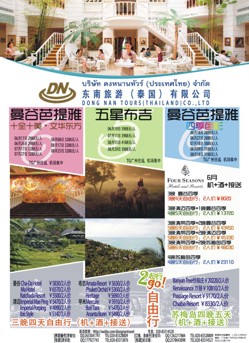 彩r0拉页 东南旅游（泰国）有限公司1