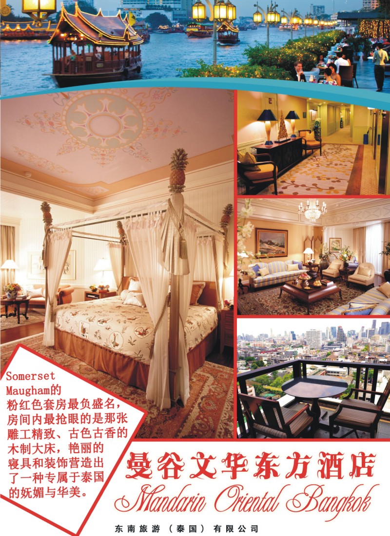 彩r0拉页 东南旅游（泰国）有限公司2