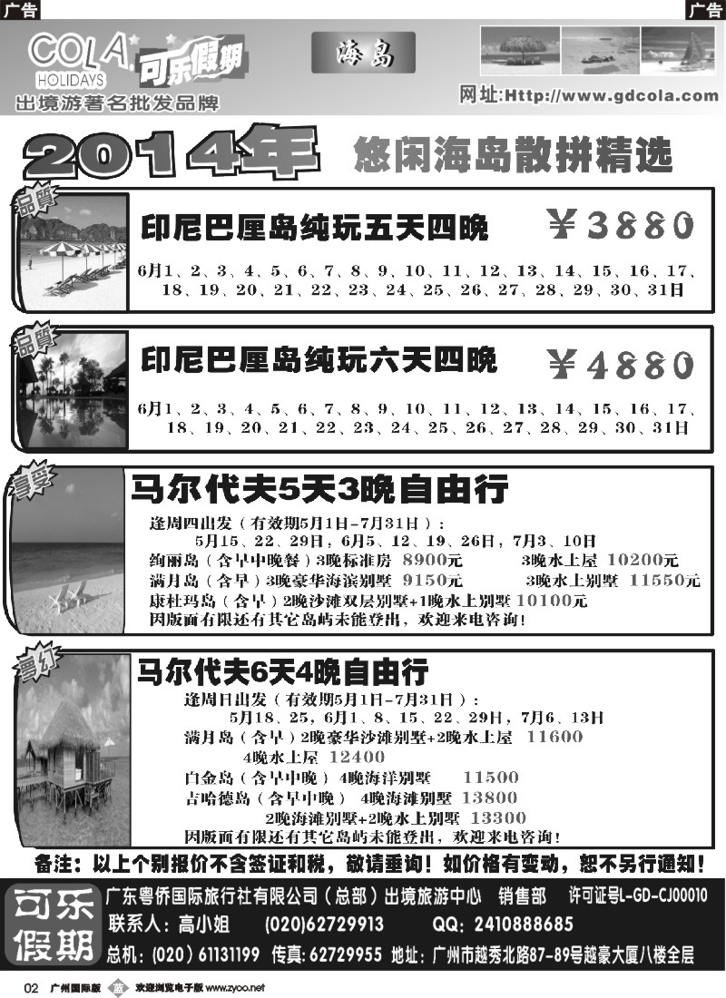b002 可乐假期-海岛散拼计划