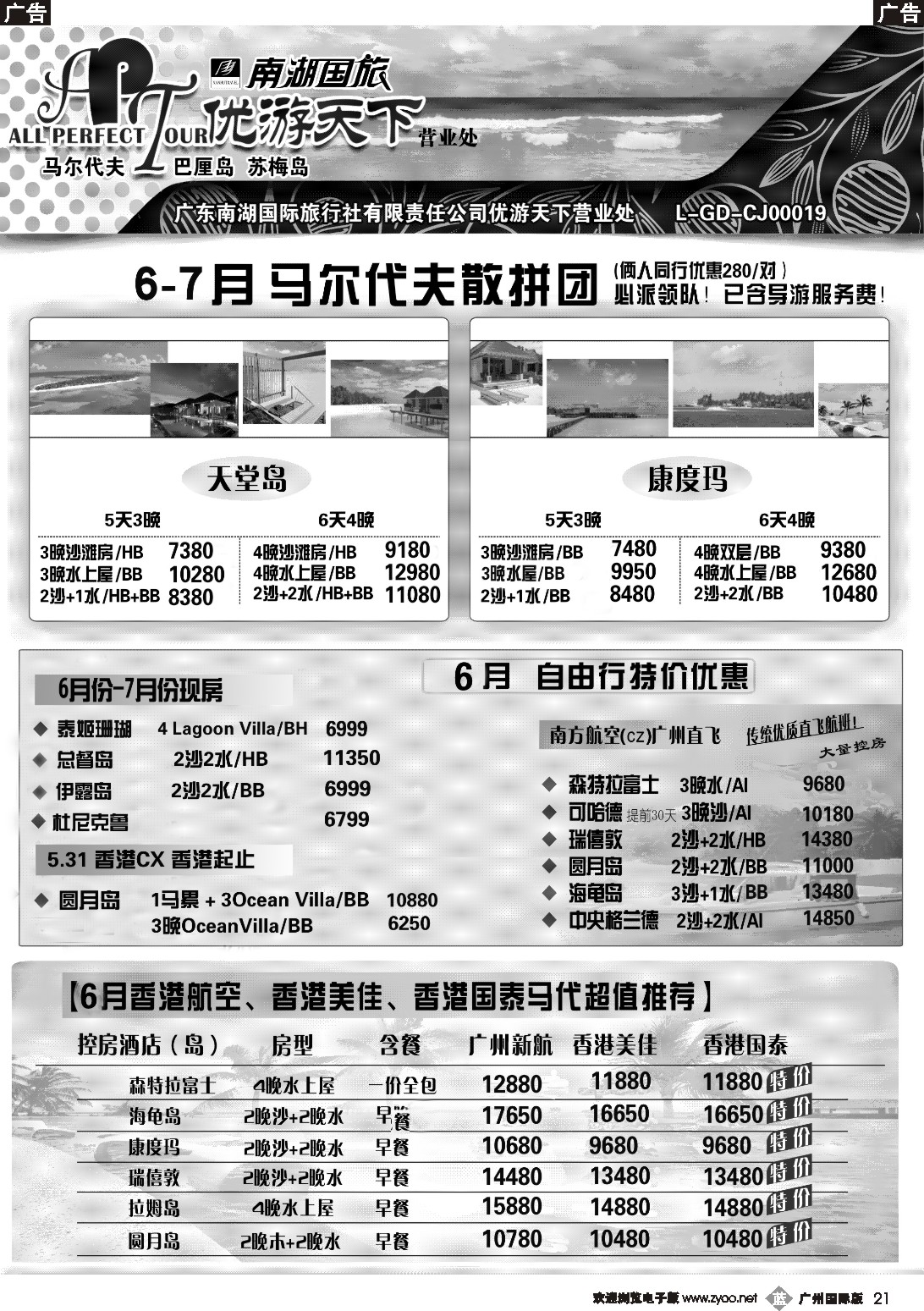 b021 优游天下--马尔代夫