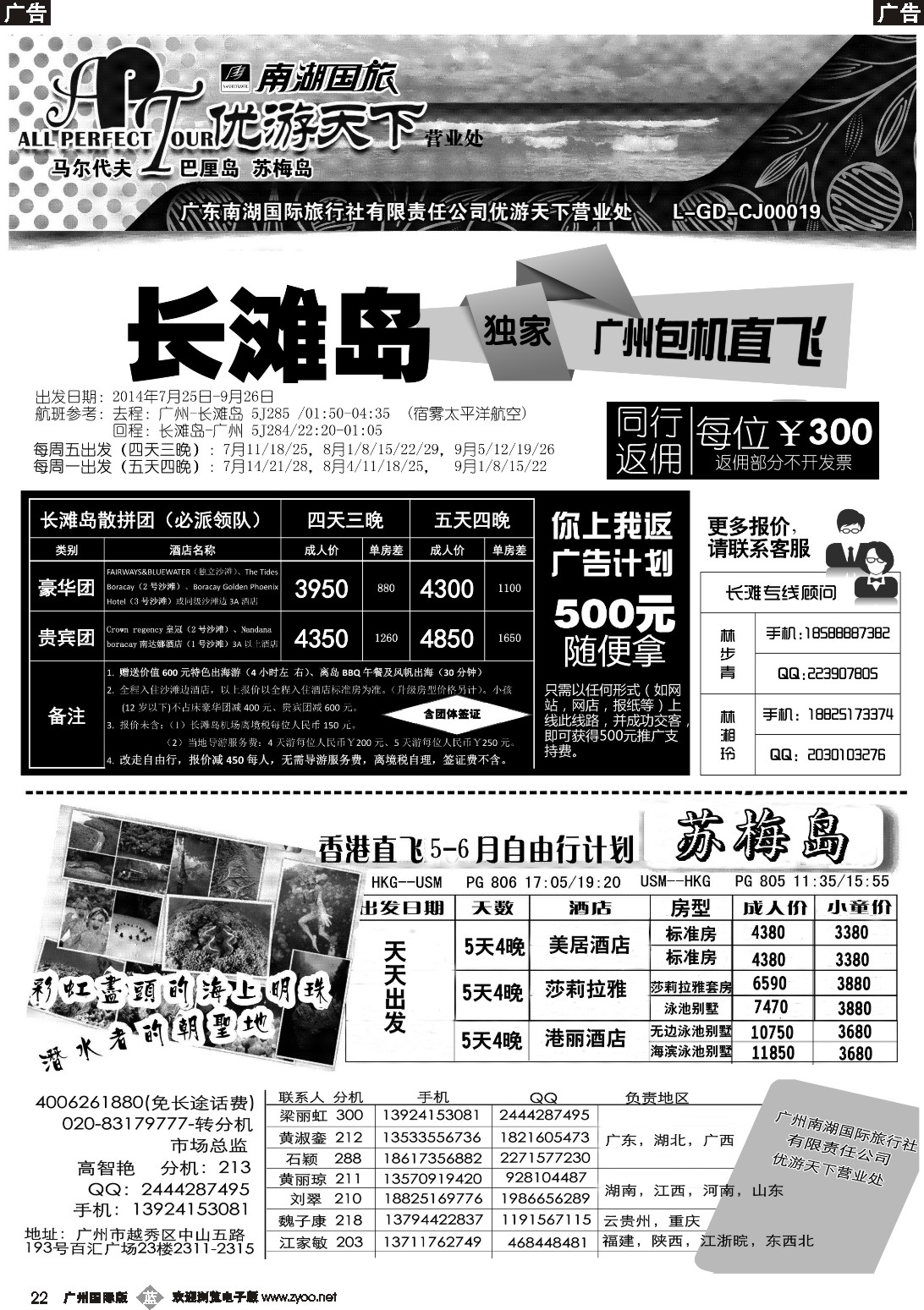 b022 优游天下--苏梅长滩