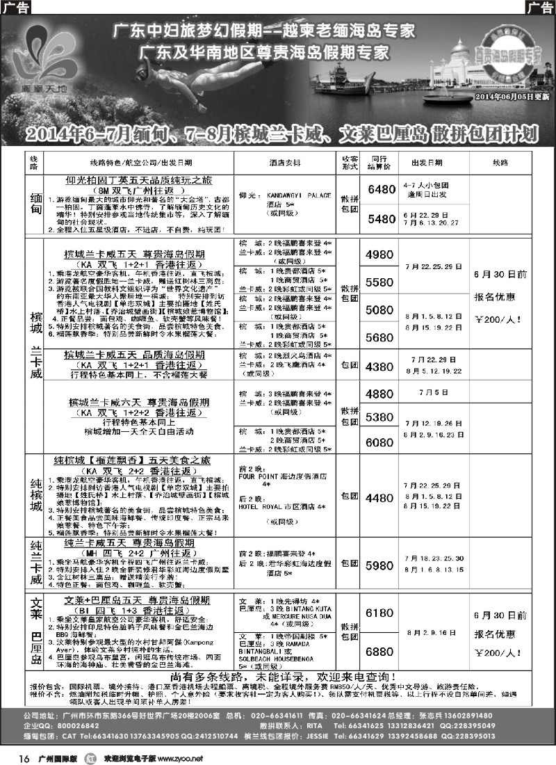 r016 梦幻假期--2014年7-8月缅甸、文莱巴厘岛、槟城兰卡威计划