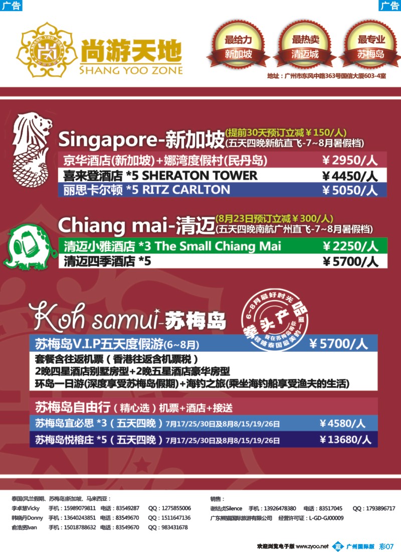 彩b007 尚游天地-苏梅岛自由行&单酒店