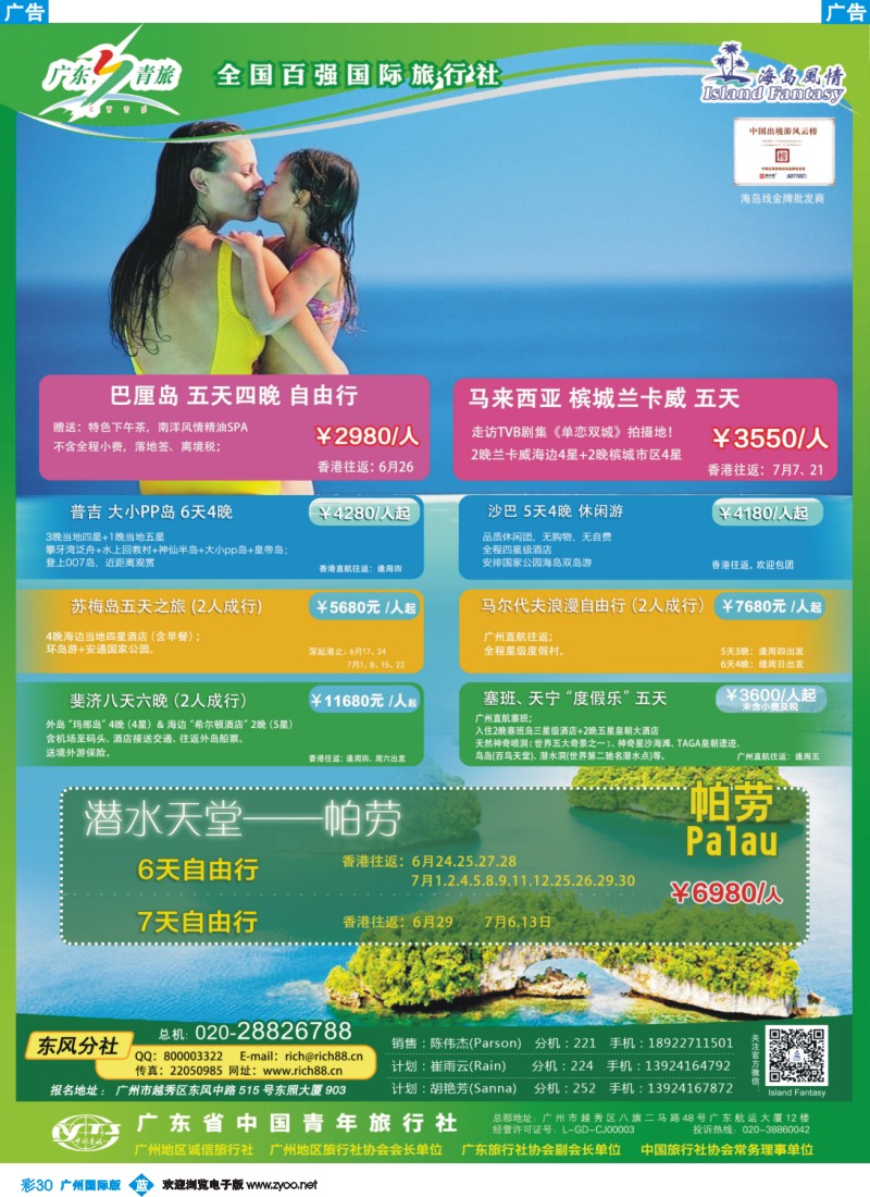彩b030 【海岛风情】帕劳、斐济、马尔代夫、巴厘岛、塞班