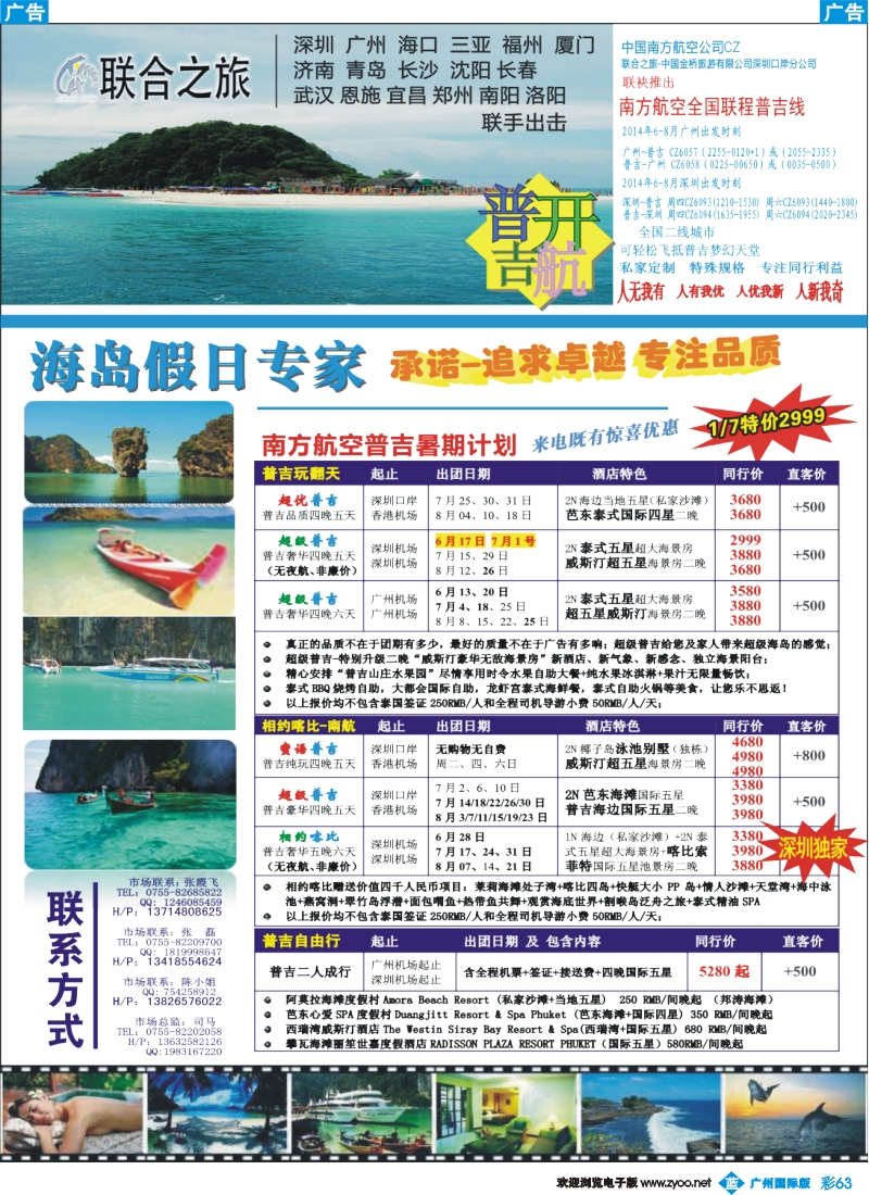 彩b063 联合之旅-普吉岛假日专家