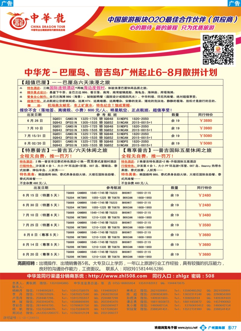 彩b077 【中华龙】普吉岛、巴厘岛计划