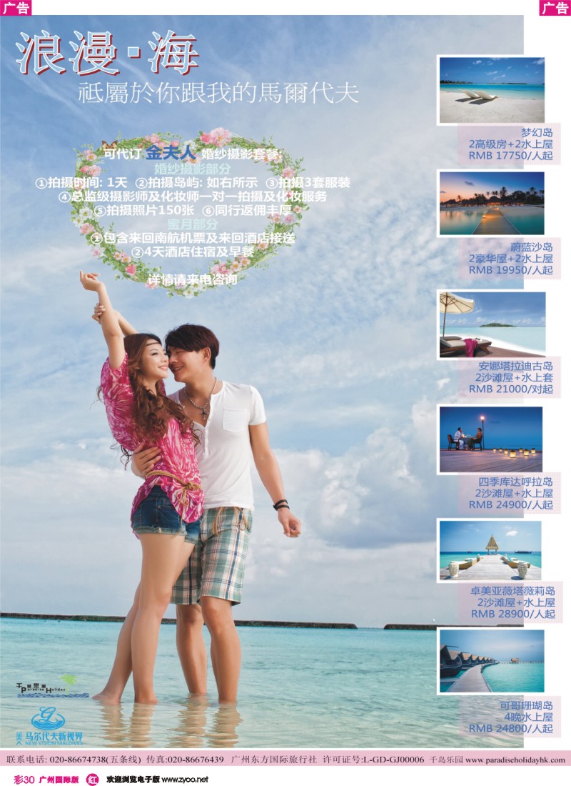 彩r030 千岛乐园－独家提供马尔代夫海外蜜月拍摄