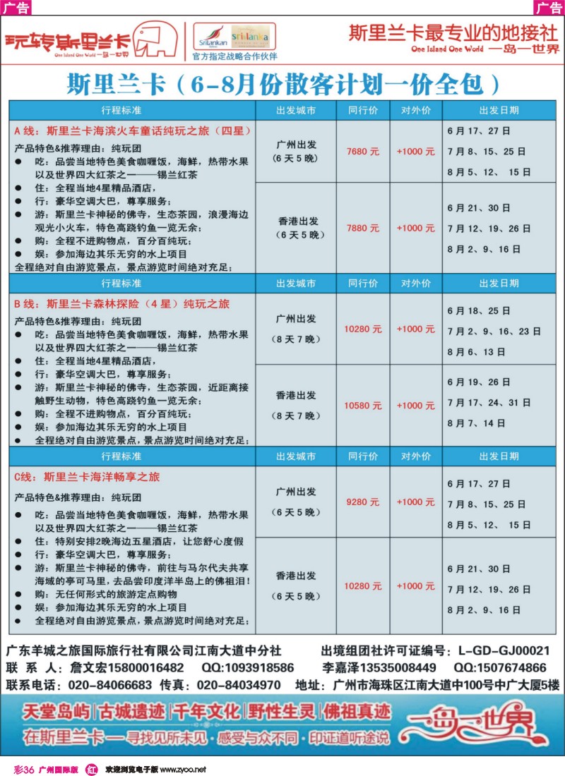 彩r036 斯里兰卡专家——玩转斯里兰卡