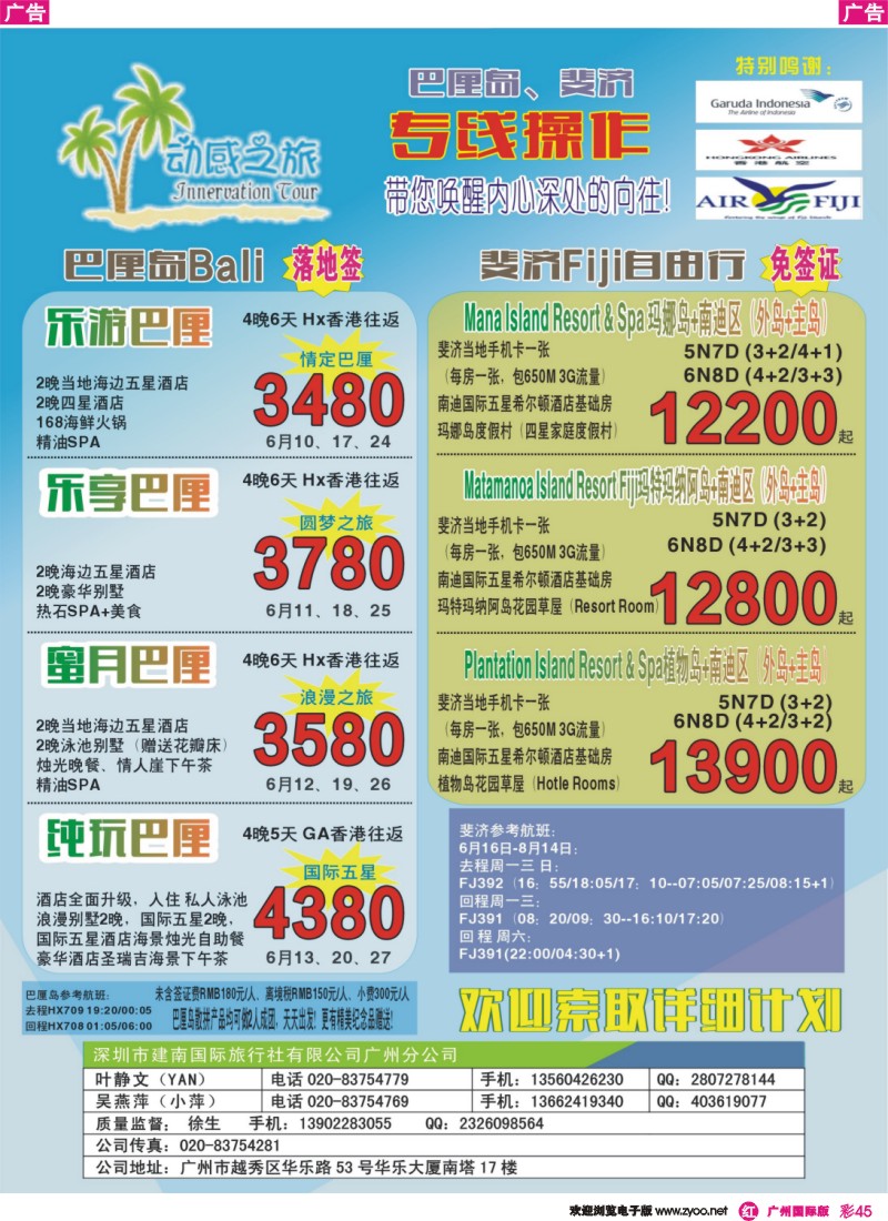 彩r045 动感之旅-巴厘岛、斐济专线