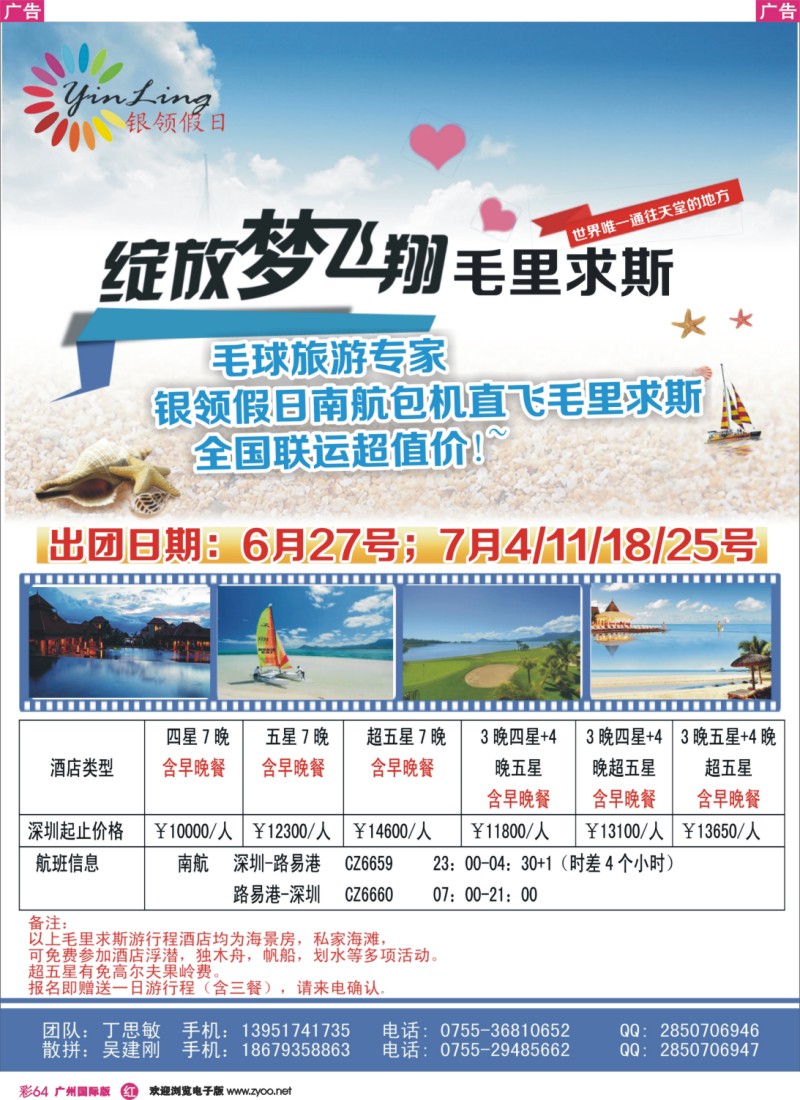 彩r064 深圳市银领假日-2014年6-7月毛里求斯计划